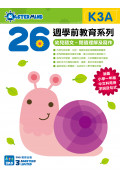 【多買多折】26週學前教育系列 - 幼兒語文 - 閱讀理解及寫作  (K3A)